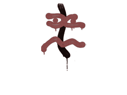Forseglet graffiti (Recoil XM1014 Murstensrød)