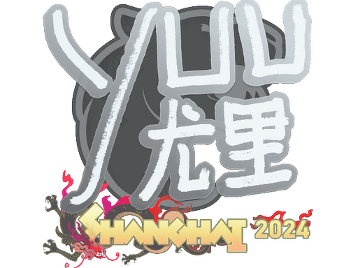 Samolepka (yuurih Perfect World Shanghai 2024)